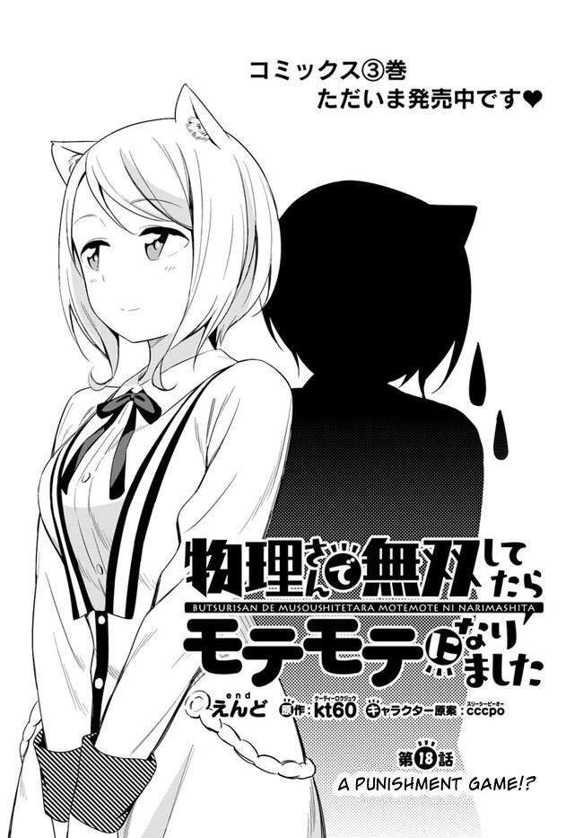 Butsuri-san de Musou shitetara Motemote ni Narimashita Chapter 18 - Page 0