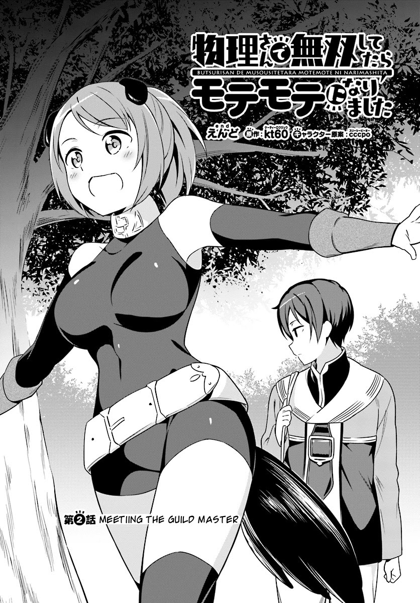 Butsuri-san de Musou shitetara Motemote ni Narimashita Chapter 2.1 - Page 0