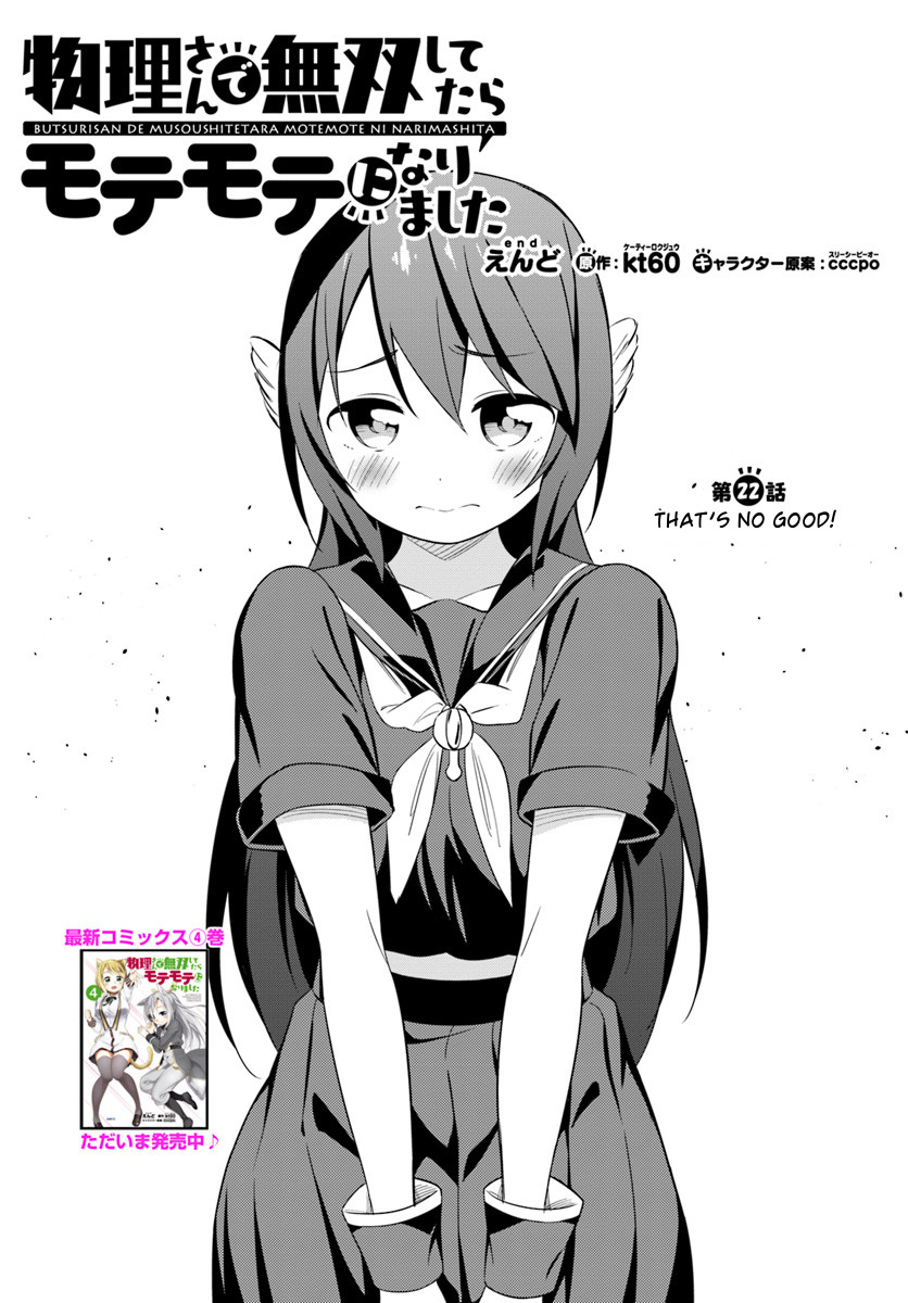 Butsuri-san de Musou shitetara Motemote ni Narimashita Chapter 22 - Page 0