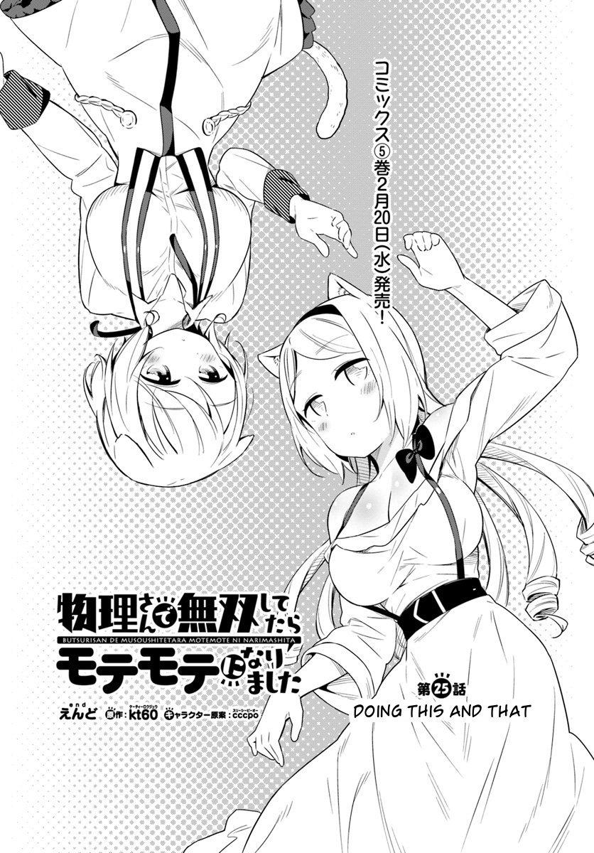 Butsuri-san de Musou shitetara Motemote ni Narimashita Chapter 25 - Page 0