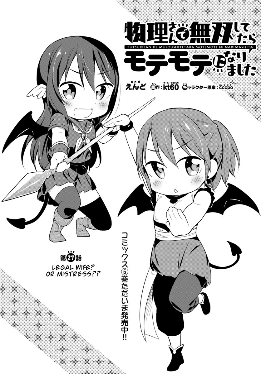 Butsuri-san de Musou shitetara Motemote ni Narimashita Chapter 27 - Page 0