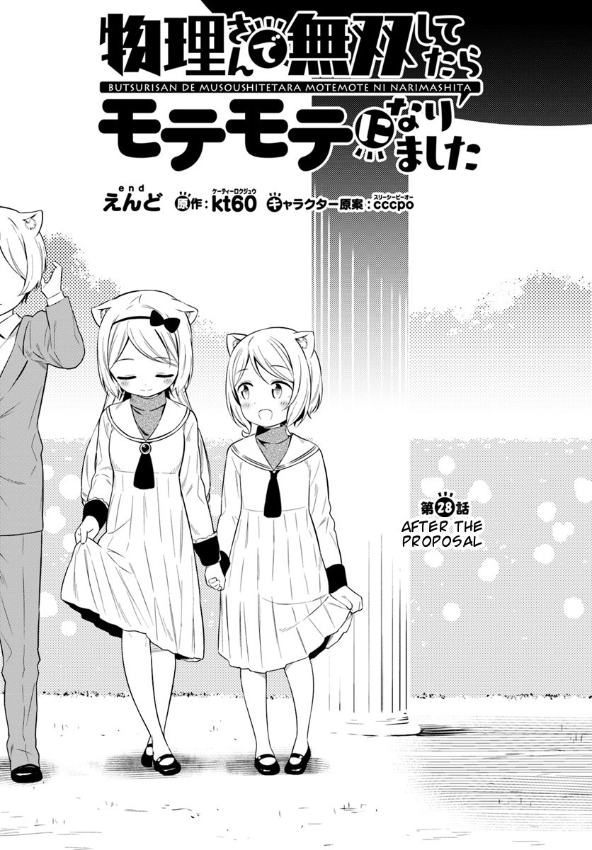 Butsuri-san de Musou shitetara Motemote ni Narimashita Chapter 28 - Page 0