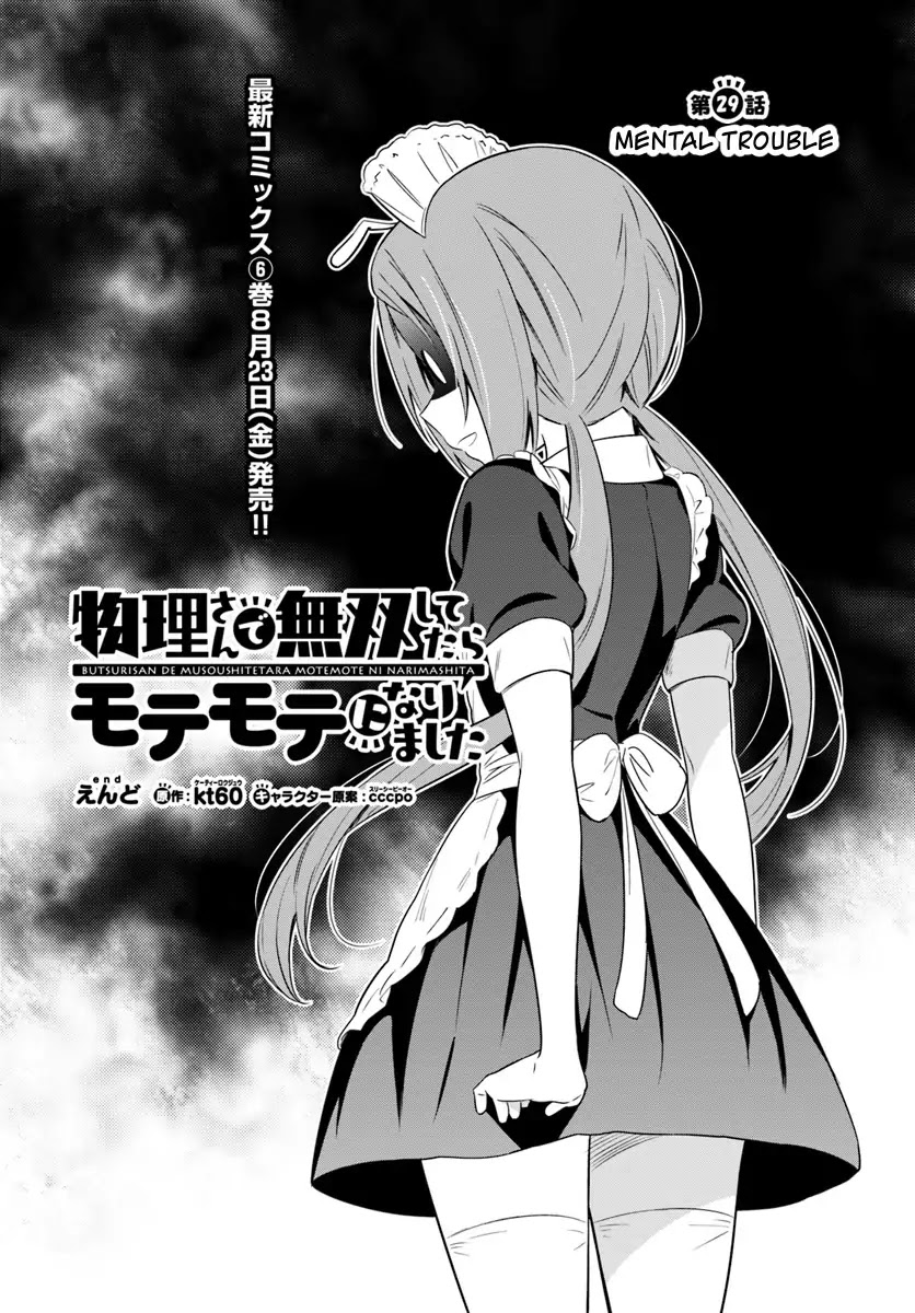 Butsuri-san de Musou shitetara Motemote ni Narimashita Chapter 29 - Page 0