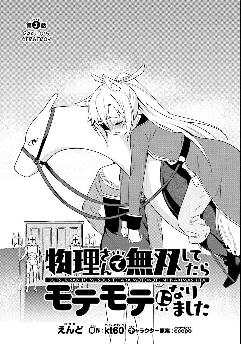 Butsuri-san de Musou shitetara Motemote ni Narimashita Chapter 3 - Page 2