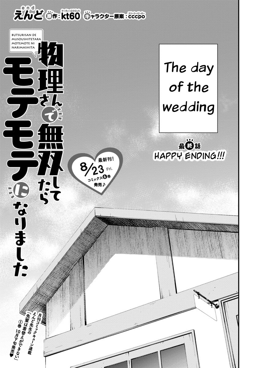 Butsuri-san de Musou shitetara Motemote ni Narimashita Chapter 31 - Page 0