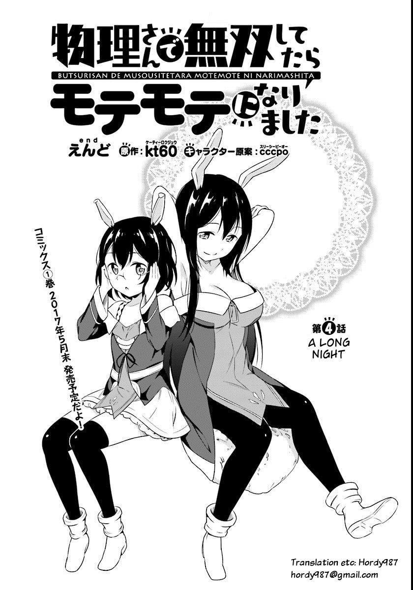 Butsuri-san de Musou shitetara Motemote ni Narimashita Chapter 4 - Page 0