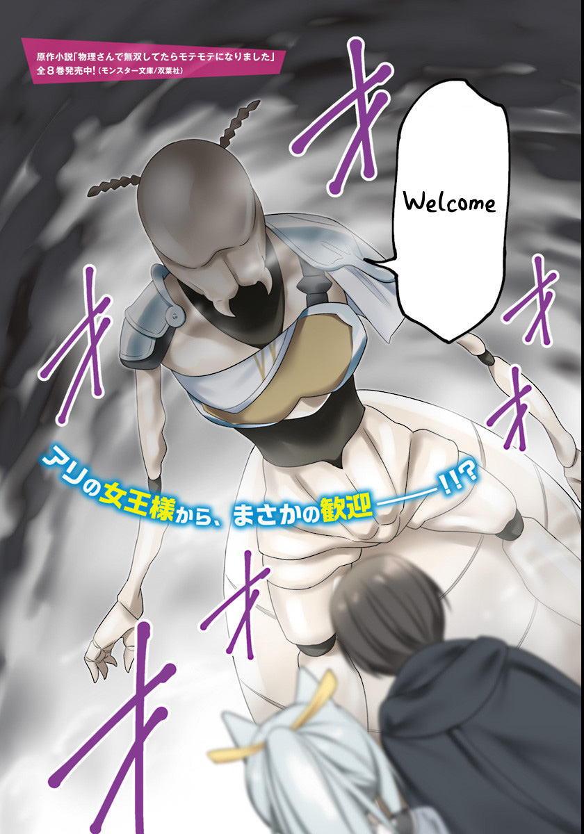 Butsuri-san de Musou shitetara Motemote ni Narimashita Chapter 6 - Page 3