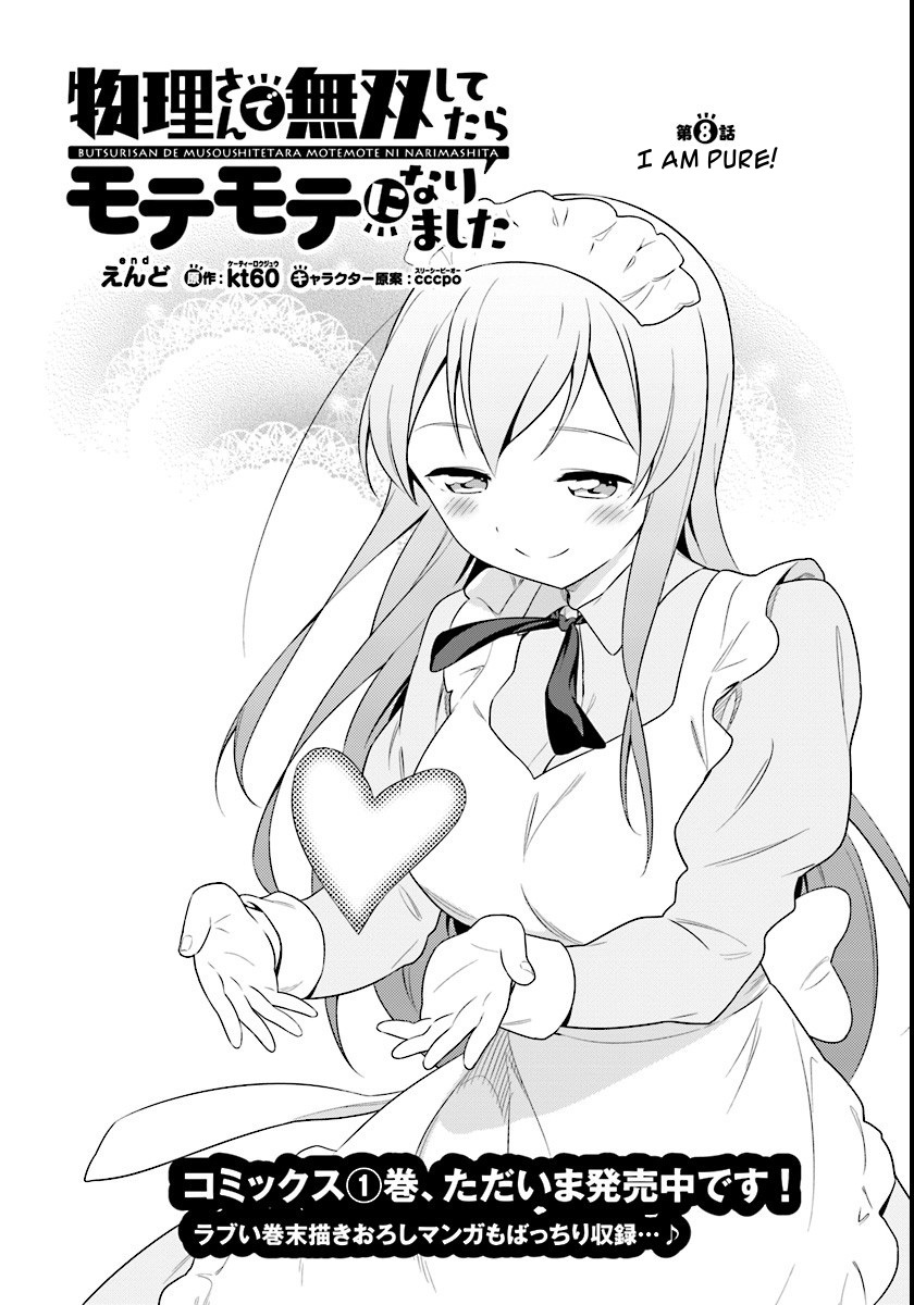 Butsuri-san de Musou shitetara Motemote ni Narimashita Chapter 8 - Page 0