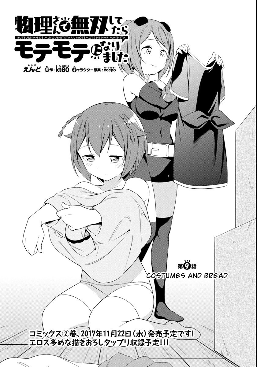 Butsuri-san de Musou shitetara Motemote ni Narimashita Chapter 9 - Page 0