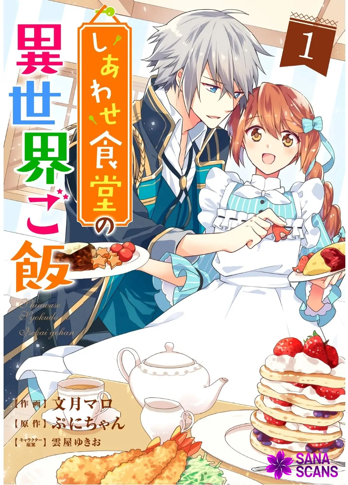 Cafe Happiness: Food From Out of this World Chapter 1 - Page 2