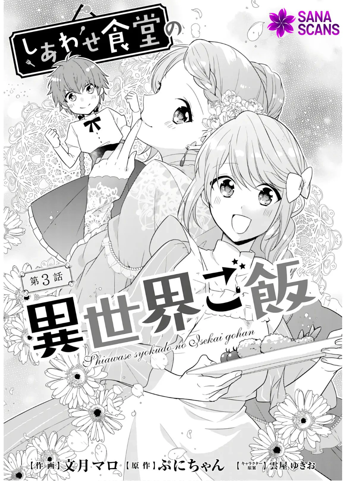 Cafe Happiness: Food From Out of this World Chapter 3 - Page 2