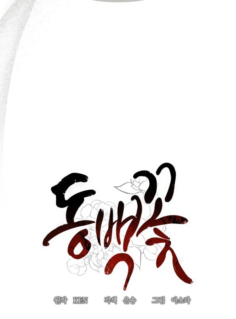 Camellia Chapter 46 - Page 13