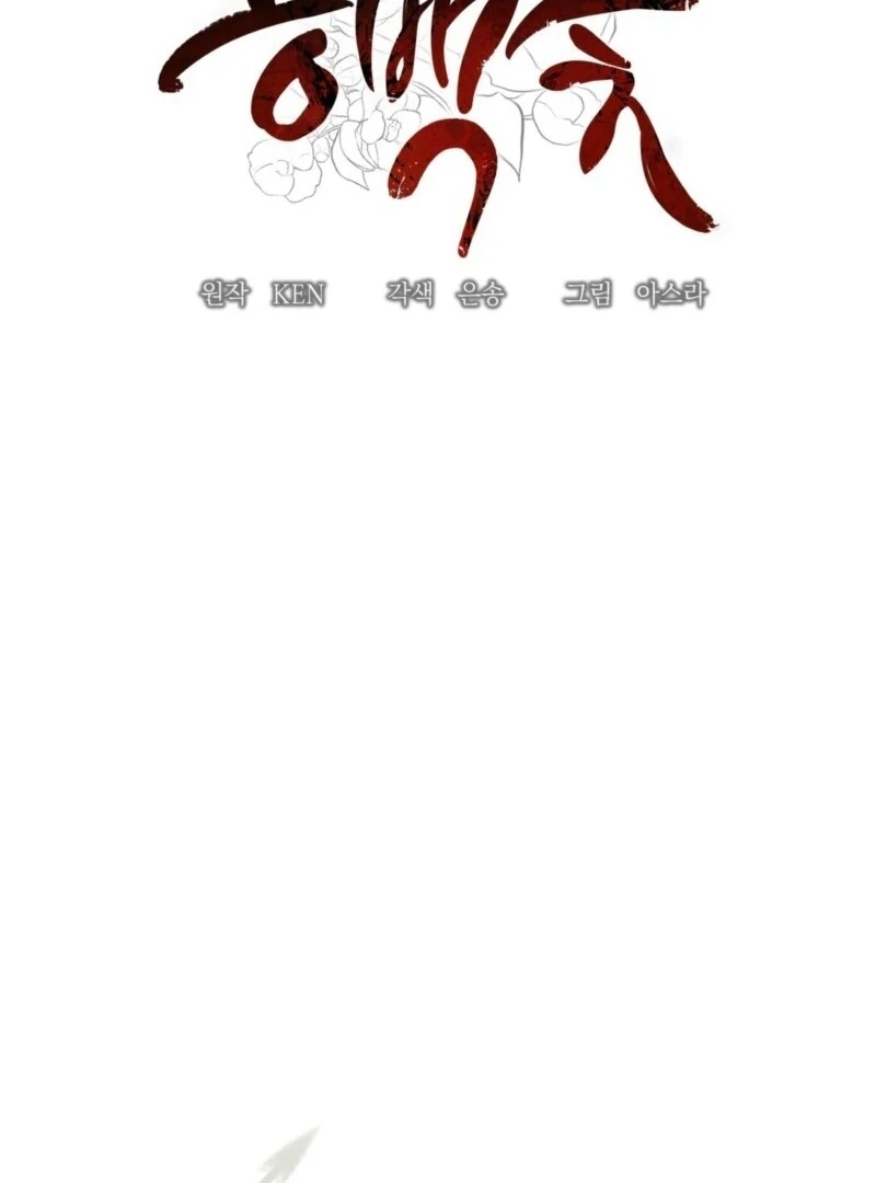 Camellia Chapter 50 - Page 63