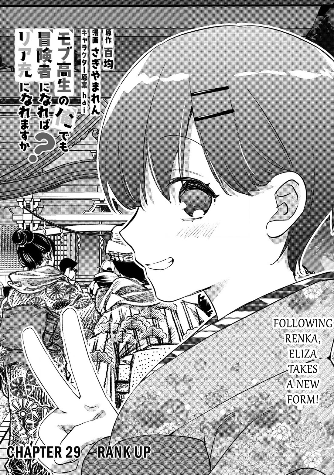 Can Even a Mob High Schooler Like Me Be a Normie If I Become an Adventurer? Chapter 29 - Page 1