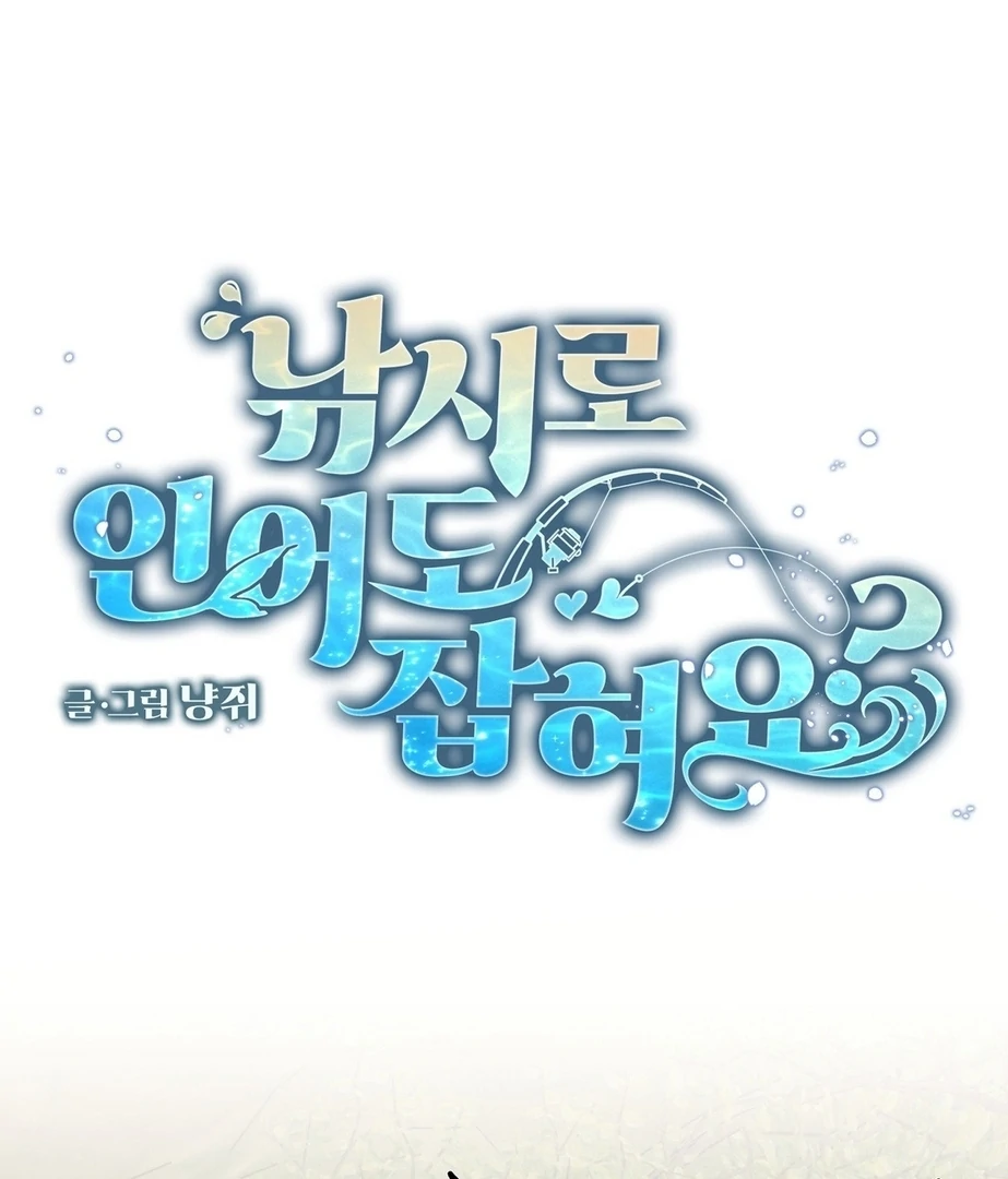 Can You Catch Mermaids While Fishing? Chapter 12 - Page 4