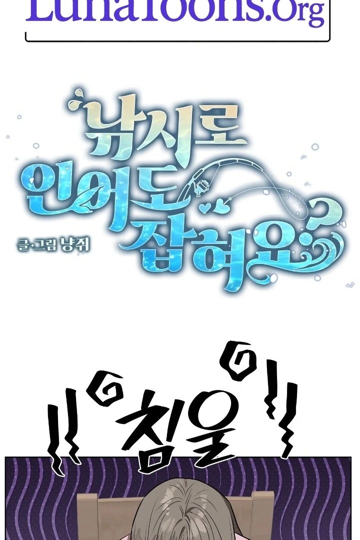 Can You Catch Mermaids While Fishing? Chapter 14 - Page 2
