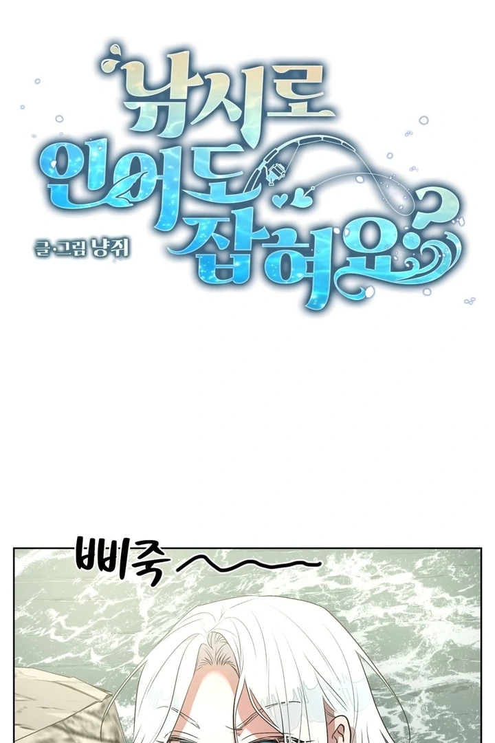 Can You Catch Mermaids While Fishing? Chapter 6 - Page 3