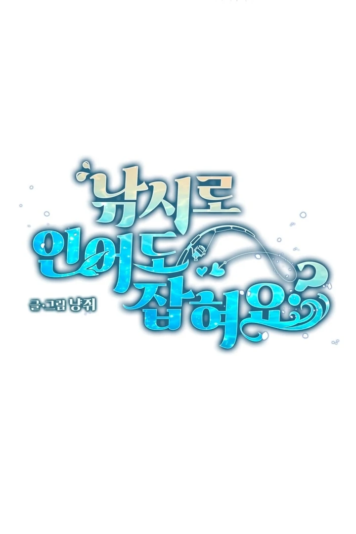 Can You Catch Mermaids While Fishing? Chapter 7 - Page 3