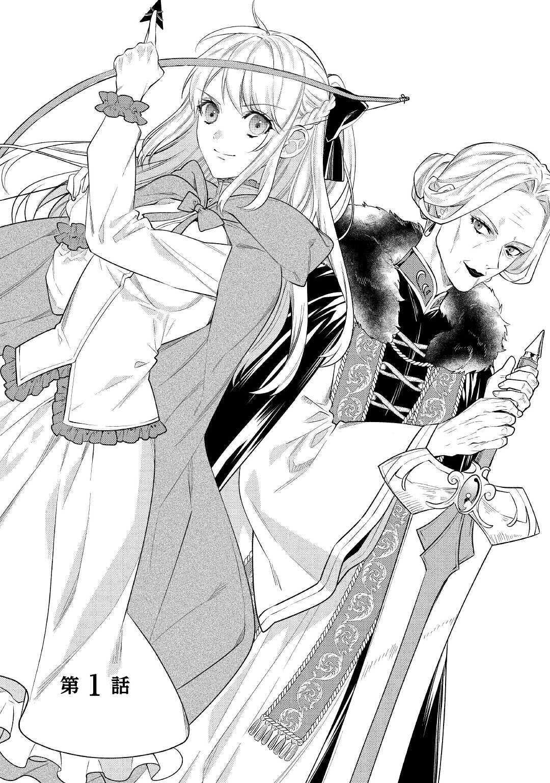 Can’t Overlook The Reincarnated Granny! – The Second Life of a Former Vicious Empress Chapter 1 - Page 1