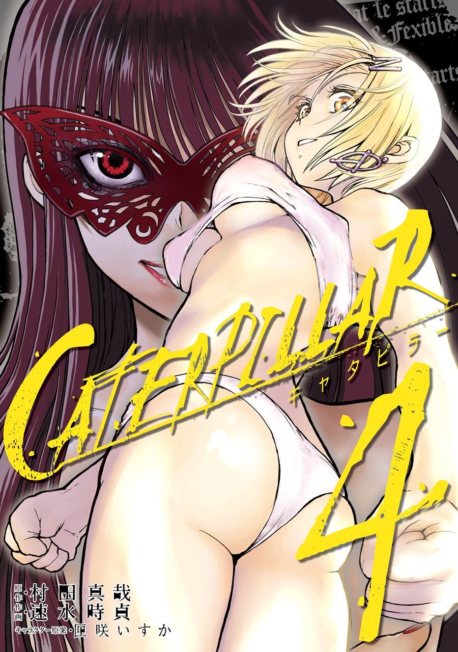 Caterpillar Chapter 25 - Page 2