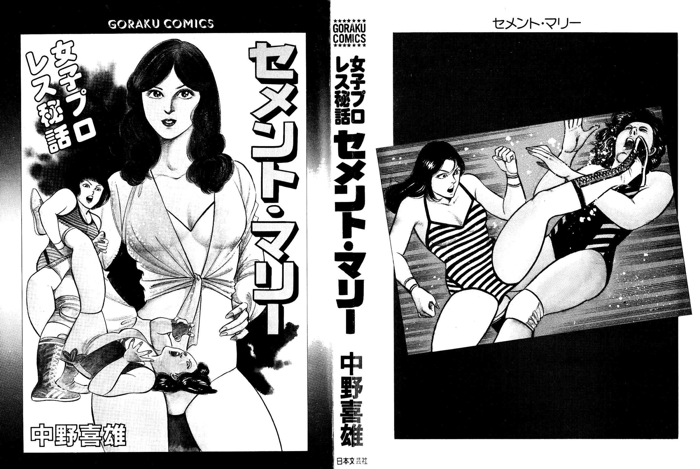Cement Mari Chapter 1 - Page 2
