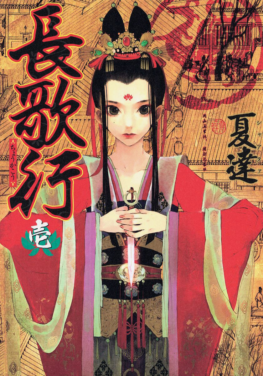 Chang Ge Xing Chapter 1 - Page 1