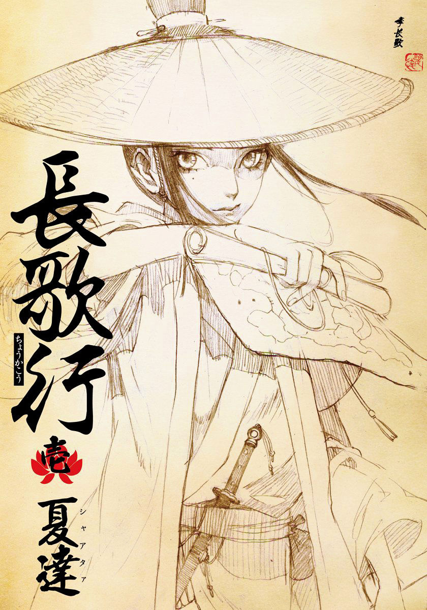 Chang Ge Xing Chapter 1 - Page 2