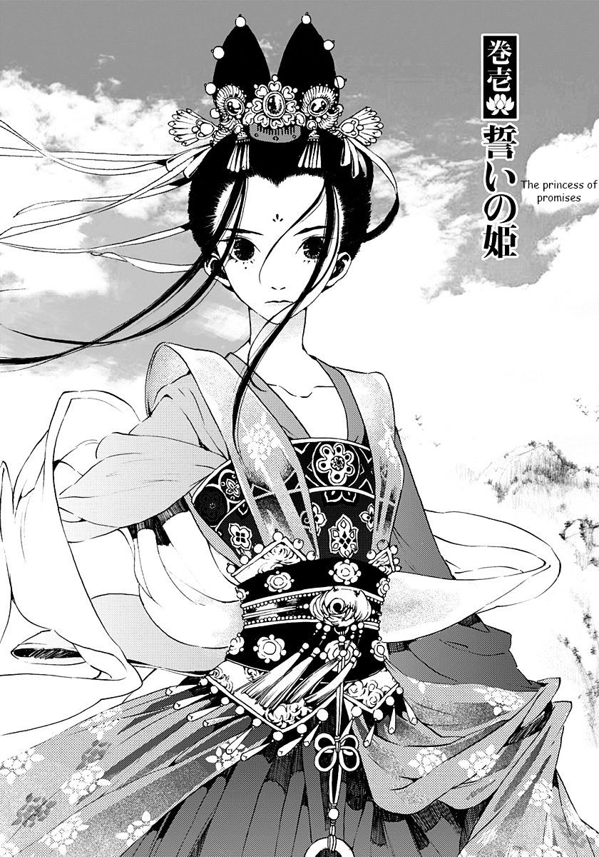 Chang Ge Xing Chapter 1 - Page 11