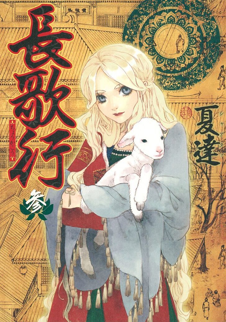 Chang Ge Xing Chapter 12 - Page 1