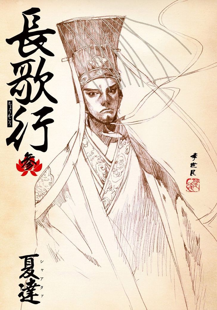 Chang Ge Xing Chapter 12 - Page 2