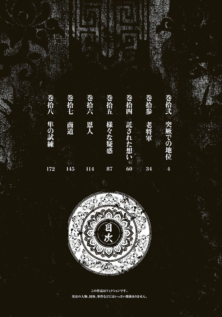 Chang Ge Xing Chapter 12 - Page 3