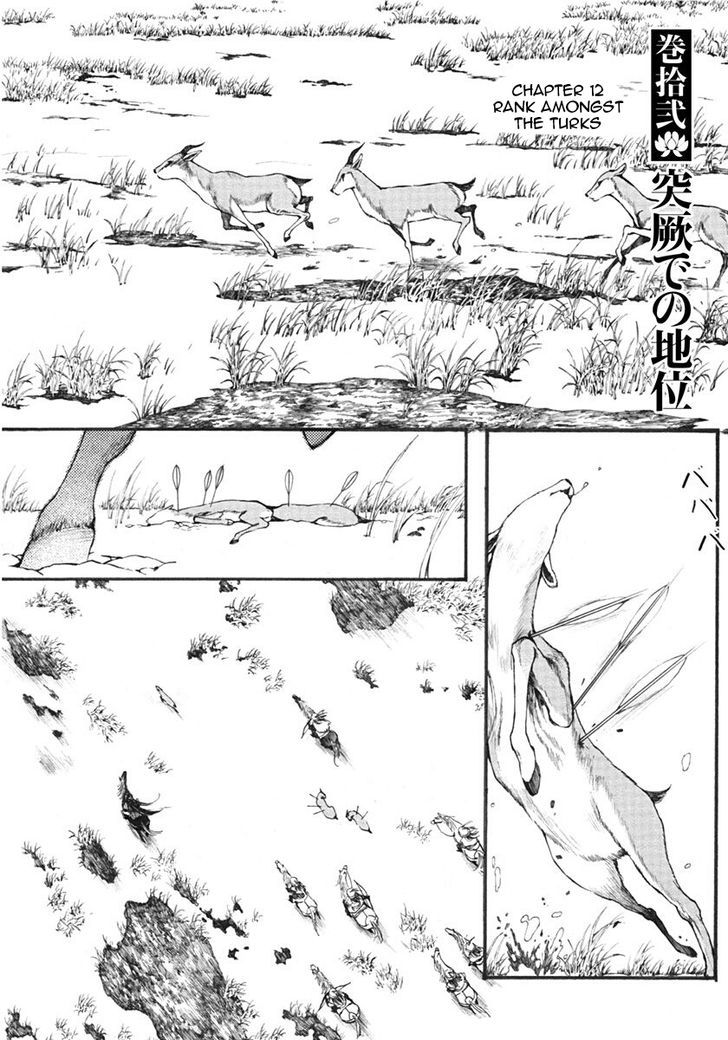 Chang Ge Xing Chapter 12 - Page 4