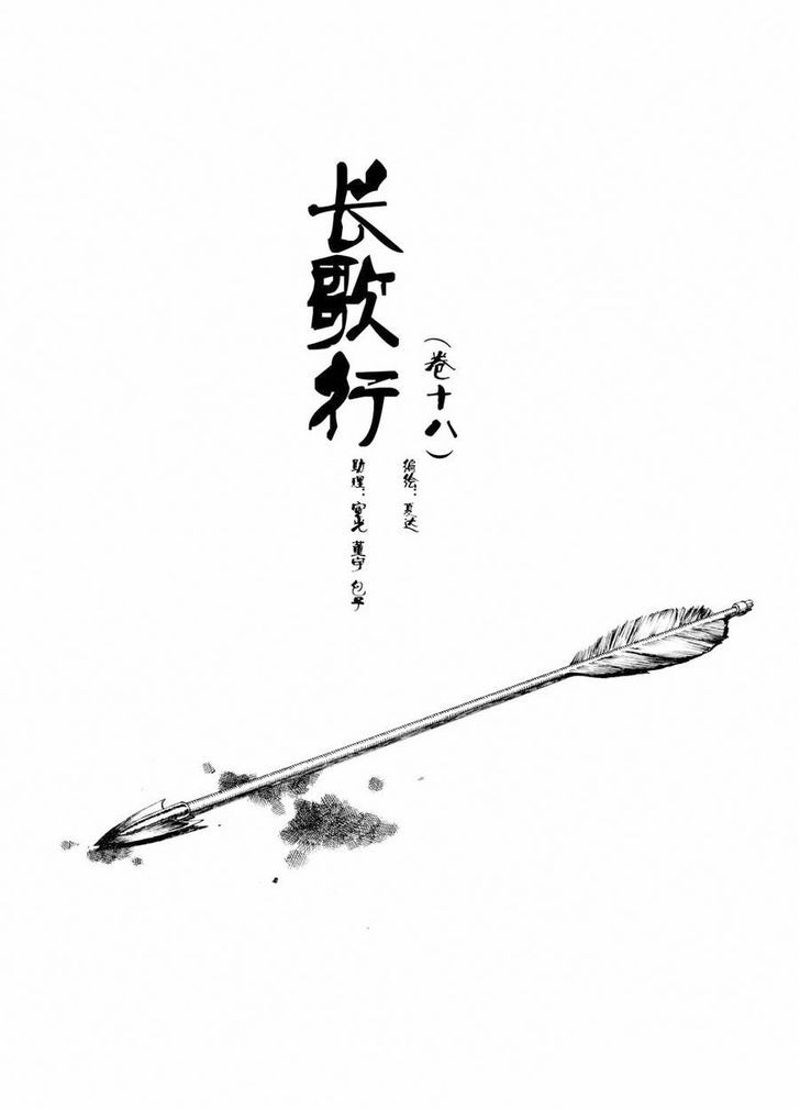 Chang Ge Xing Chapter 19 - Page 1