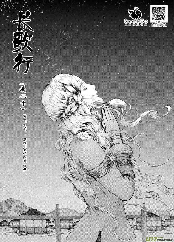 Chang Ge Xing Chapter 20 - Page 1