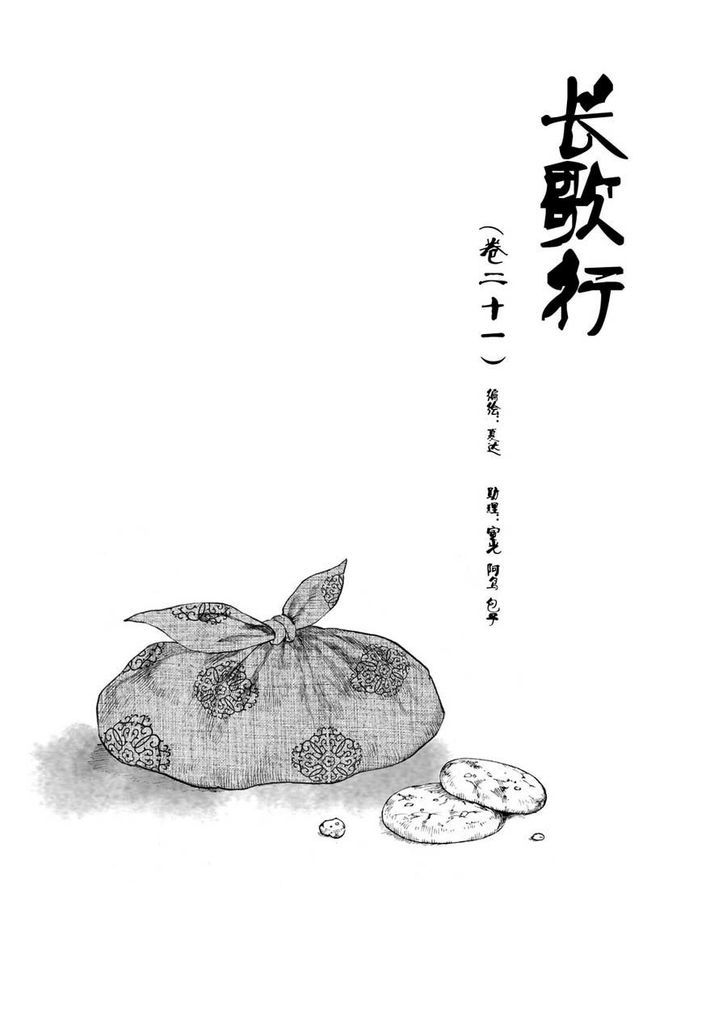 Chang Ge Xing Chapter 21 - Page 1