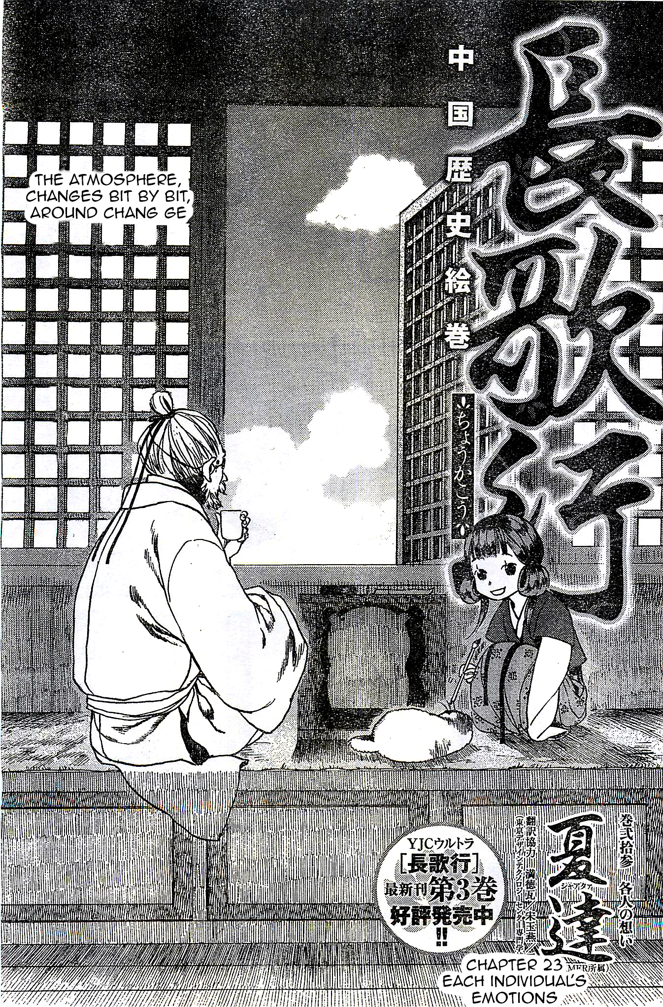 Chang Ge Xing Chapter 23 - Page 1