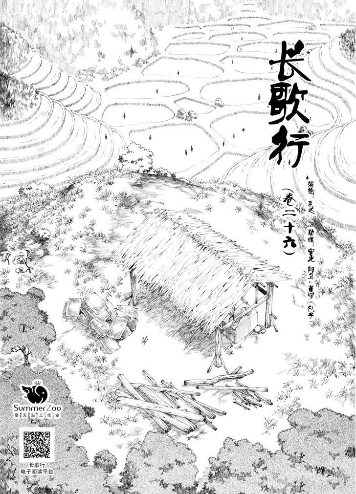 Chang Ge Xing Chapter 26 - Page 1