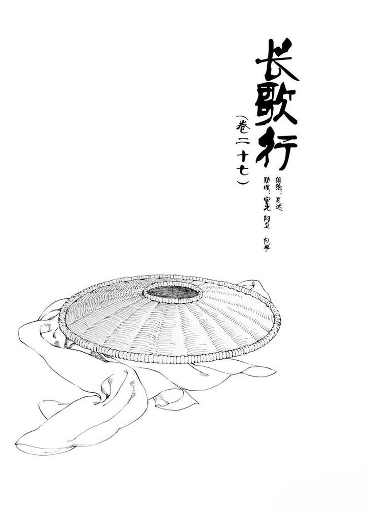 Chang Ge Xing Chapter 27 - Page 1