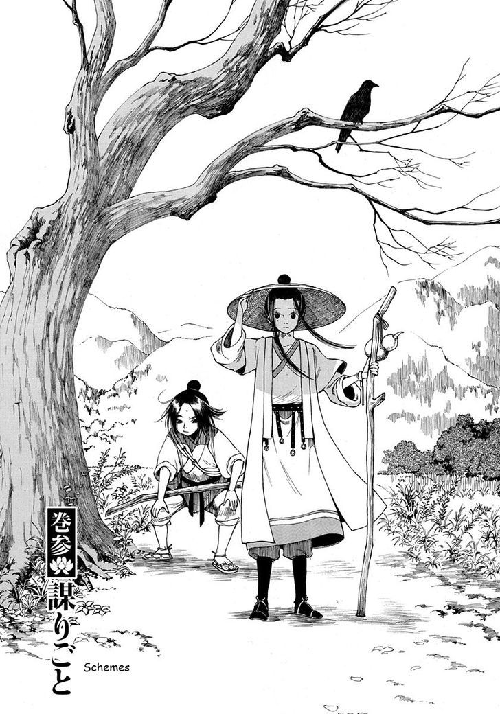 Chang Ge Xing Chapter 3 - Page 1