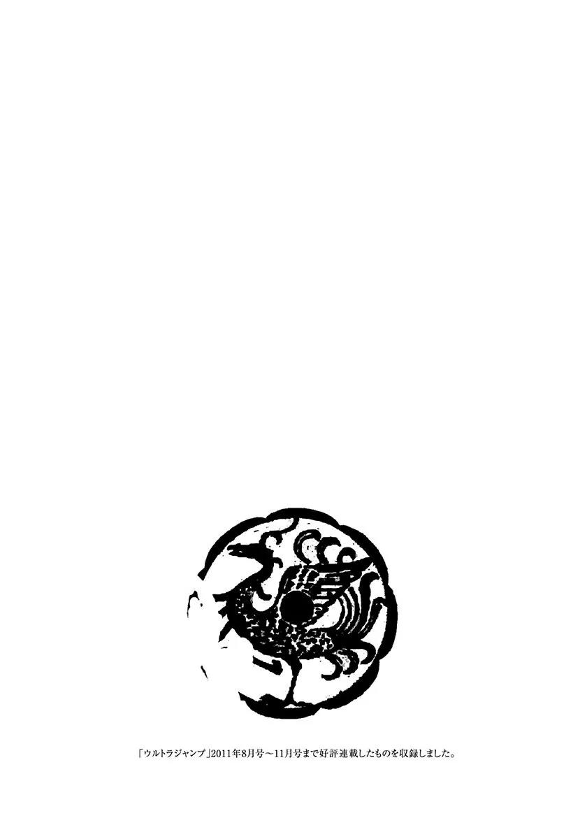 Chang Ge Xing Chapter 4 - Page 35