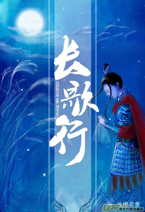 Chang Ge Xing Chapter 47.5 - Page 16