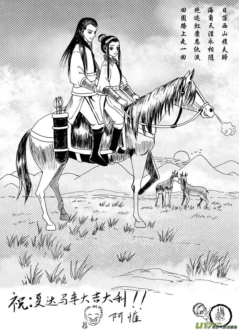 Chang Ge Xing Chapter 47.5 - Page 23