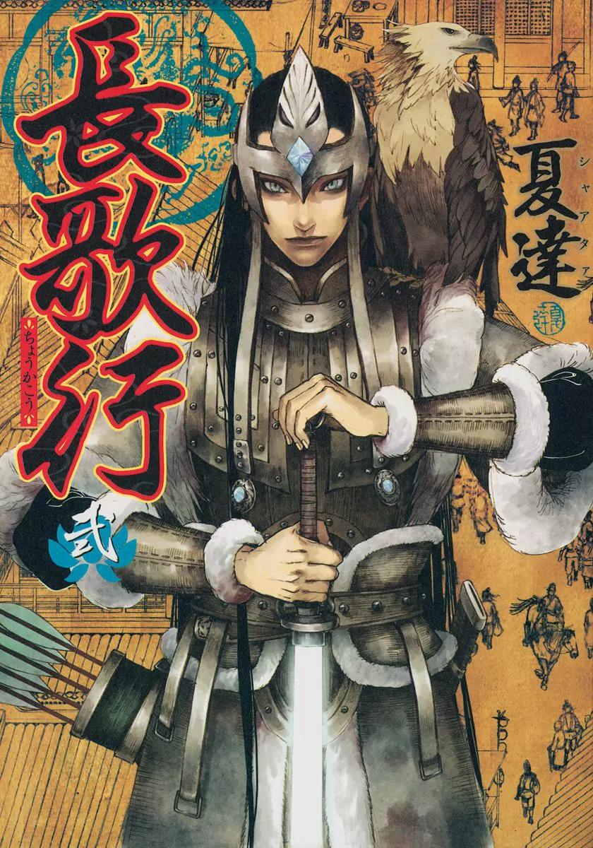 Chang Ge Xing Chapter 5 - Page 1