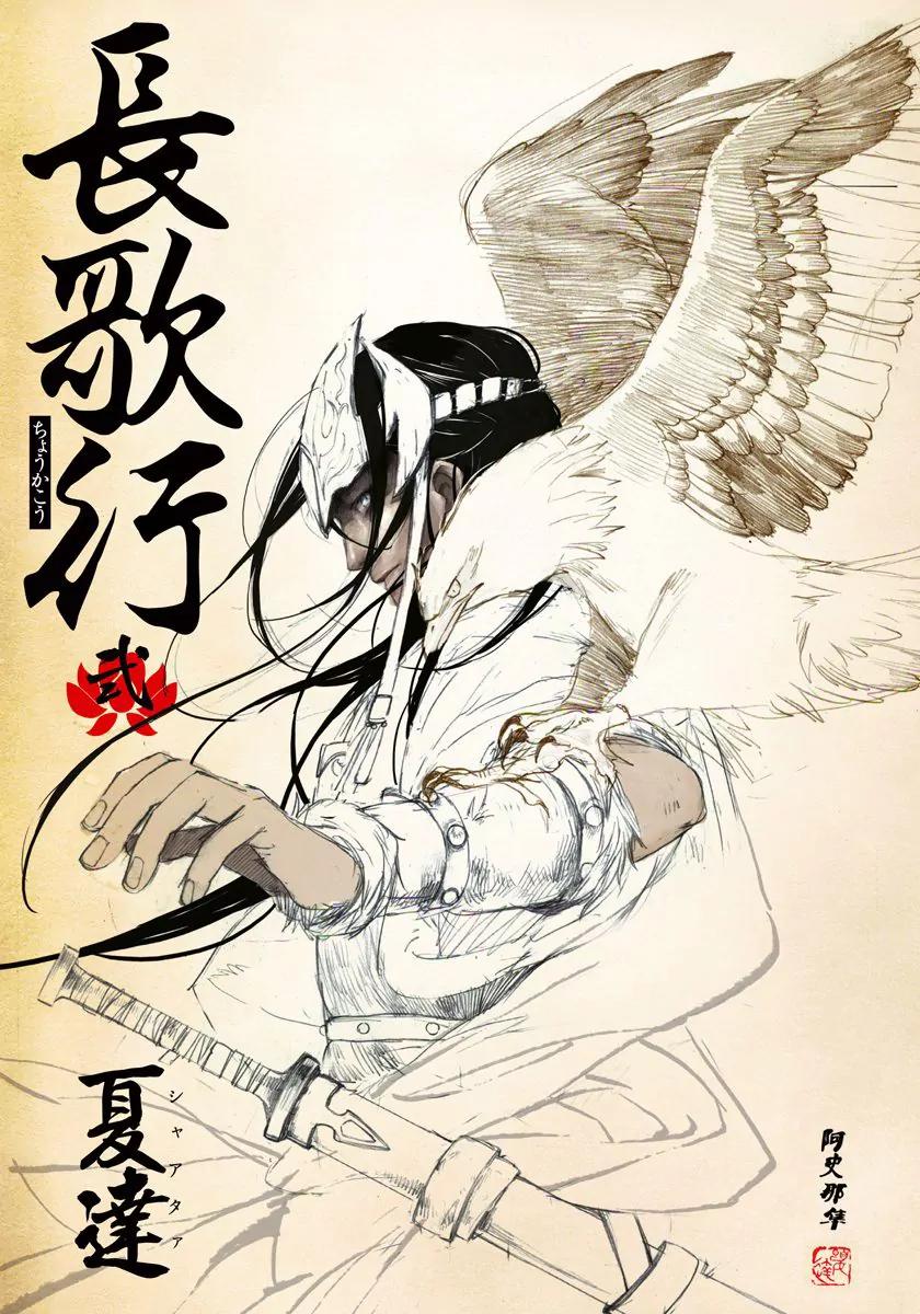 Chang Ge Xing Chapter 5 - Page 2