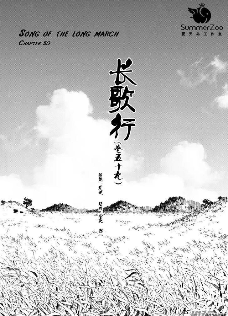 Chang Ge Xing Chapter 59 - Page 1