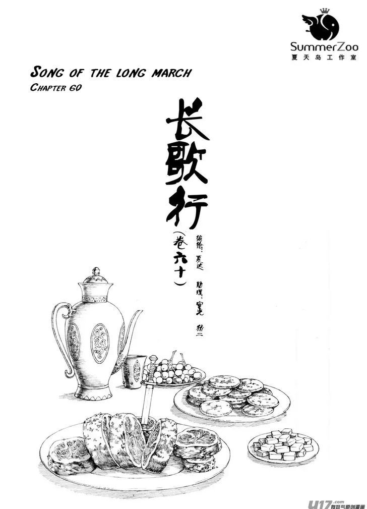 Chang Ge Xing Chapter 60 - Page 1