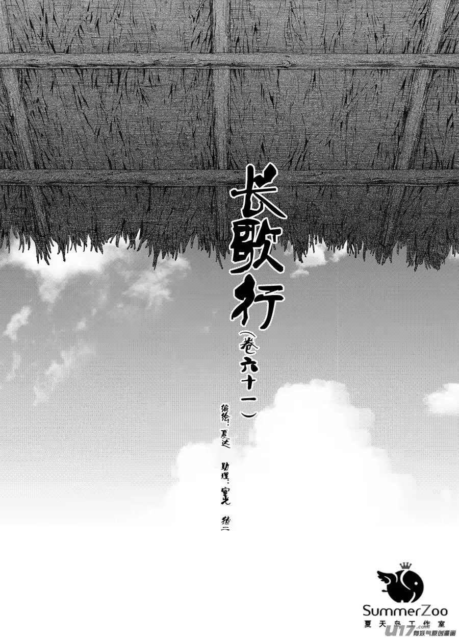 Chang Ge Xing Chapter 61 - Page 1