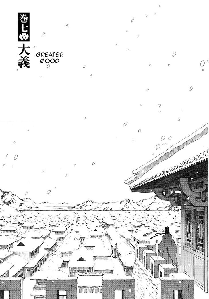 Chang Ge Xing Chapter 7 - Page 1