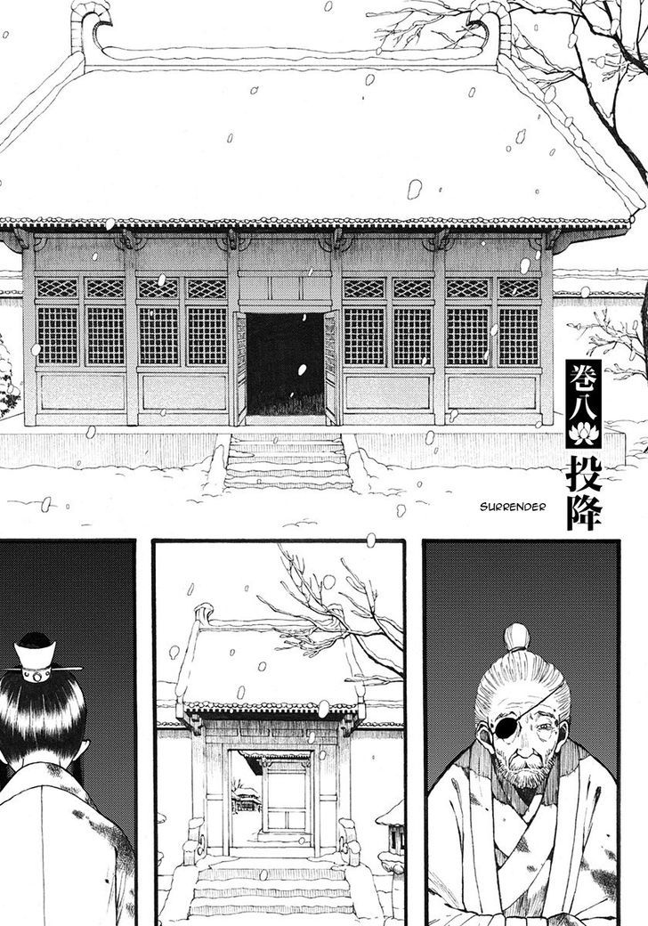Chang Ge Xing Chapter 8 - Page 1