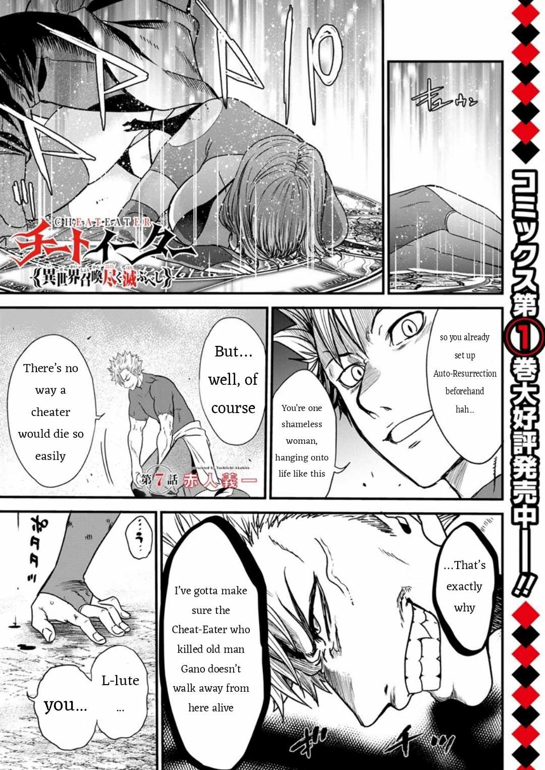 Cheat Eater Isekai Shoukan Kotogotoku Horobubeshi Chapter 7 - Page 1